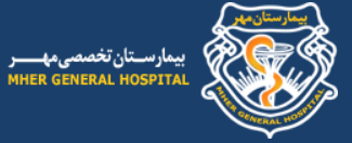 بیمارستان مهر تهران