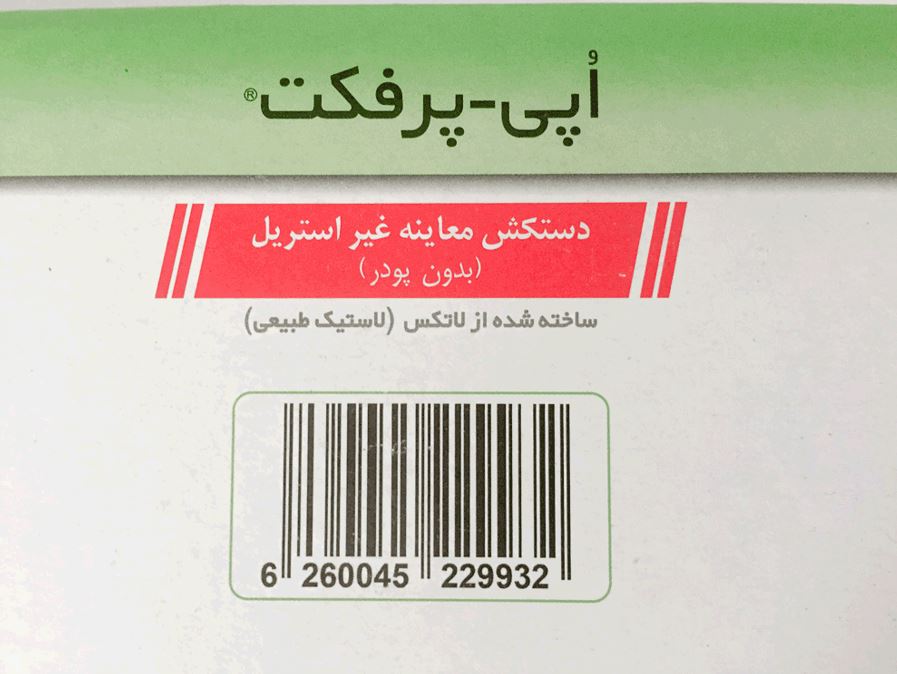 دستکش معاینه (لاتکس) اپی پرفکت حریر مدل کم پودر و بدون پودر | می مد